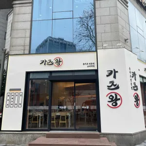 카츠왕 리뷰 사진