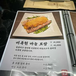 미족현 리뷰 사진
