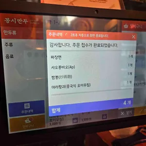 꽁시만두 리뷰 사진