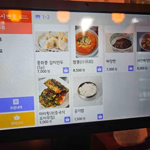꽁시만두 리뷰 사진