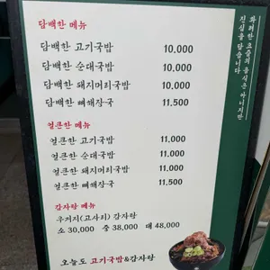 오늘도 고기국밥&감자탕 리뷰 사진