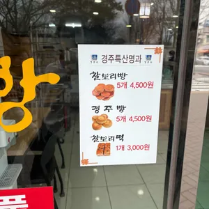 토종찰보리빵 리뷰 사진