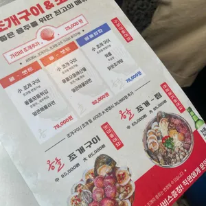 몽돌조개구이집 리뷰 사진