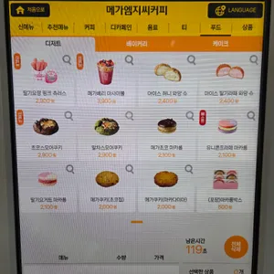 메가커피 리뷰 사진