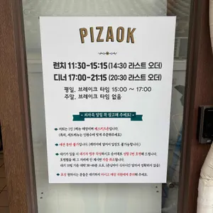 피자옥 리뷰 사진