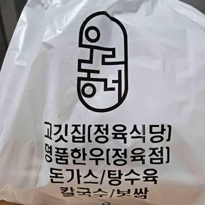 정직한명품한우 리뷰 사진