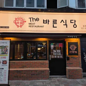 더바른식당 사진