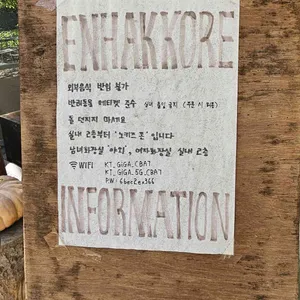 엔학고레 리뷰 사진