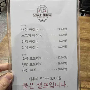 모두소 해장국 리뷰 사진