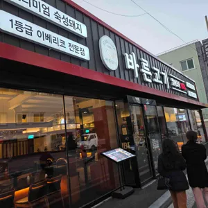 바른고기 엘베요타 100% 리뷰 사진