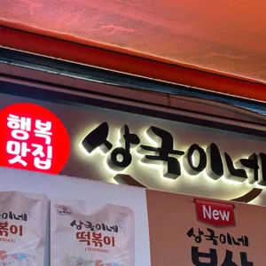 상국이네 리뷰 사진