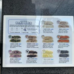 베이크백 리뷰 사진