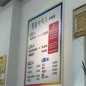 물총칼국수 리뷰 사진