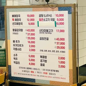 왕골감자탕 리뷰 사진