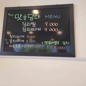 맛을담다 리뷰 사진