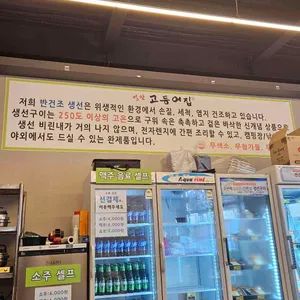 명장고등어집 리뷰 사진