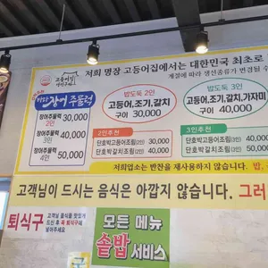 명장고등어집 리뷰 사진