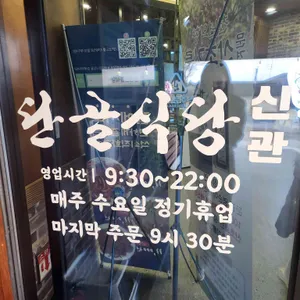 용궁단골식당 신관 리뷰 사진