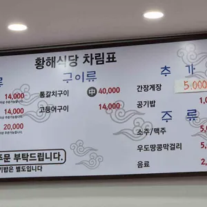 황해식당 리뷰 사진