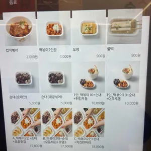 이백원 떡볶이 리뷰 사진
