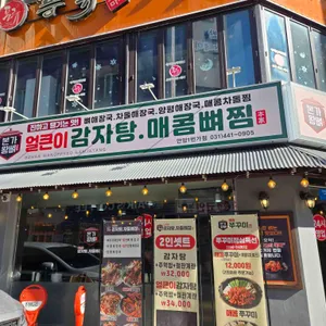 본가왕뼈감자탕 사진