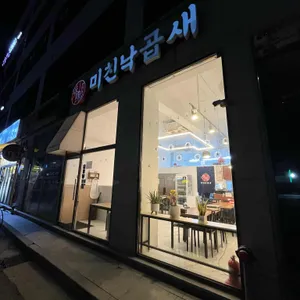 미친낙곱새 리뷰 사진