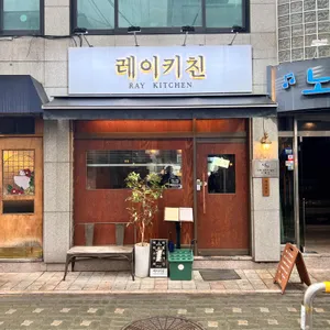 레이 키친 리뷰 사진