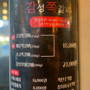 감성쪽갈비 리뷰 사진