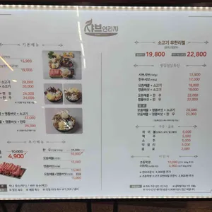 샤브연리지 리뷰 사진