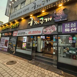 구끼구끼 사진 1