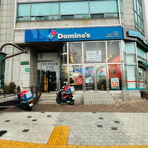 도미노피자 사진