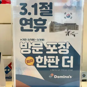 도미노피자 리뷰 사진