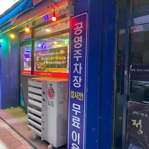 명장고등어장어 리뷰 사진