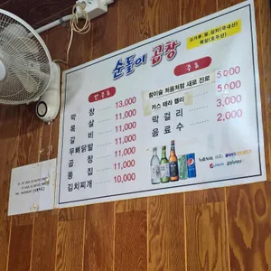 순돌이곱창 리뷰 사진