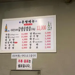 돈짱 리뷰 사진