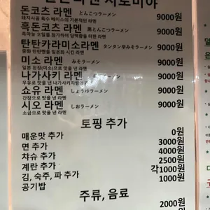 일본라멘 시로미야 리뷰 사진