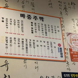 마중주막 리뷰 사진