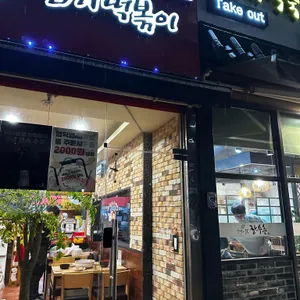 동대문엽기떡볶이 리뷰 사진