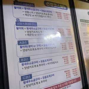 선창횟집 리뷰 사진