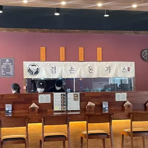 겸손돈가스 리뷰 사진