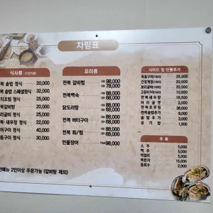 전복명가 리뷰 사진