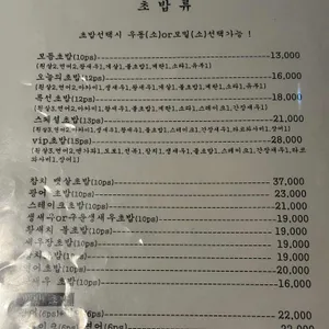 맛있는초밥집 리뷰 사진