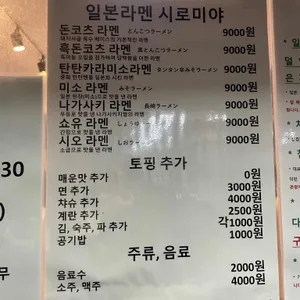 일본라멘 시로미야 리뷰 사진