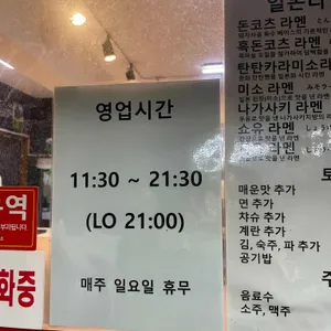 일본라멘 시로미야 리뷰 사진