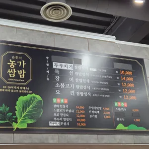 윤훈식농가쌈밥 리뷰 사진