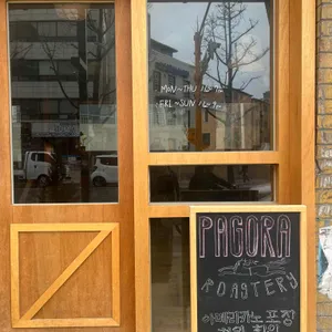 파고라 리뷰 사진