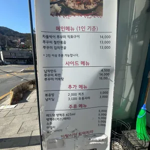 부암동쭈꾸미 리뷰 사진