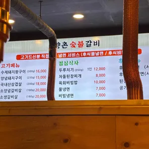 향촌숯불갈비 리뷰 사진