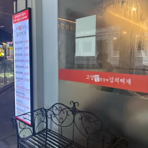 고양진 생갈비 김치찌개 리뷰 사진
