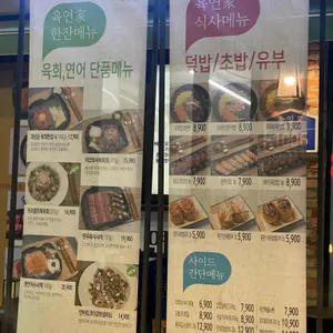 육연가 리뷰 사진